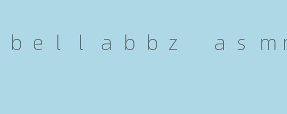### 探索“Bellabbz ASMR”:声音之旅的宁静与舒缓